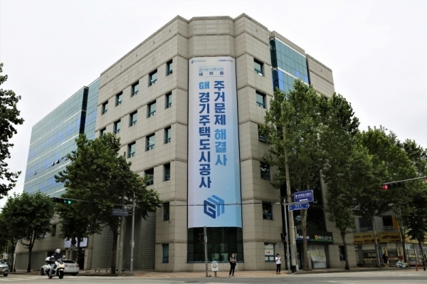 경기주택도시공사(GH공사) 전경