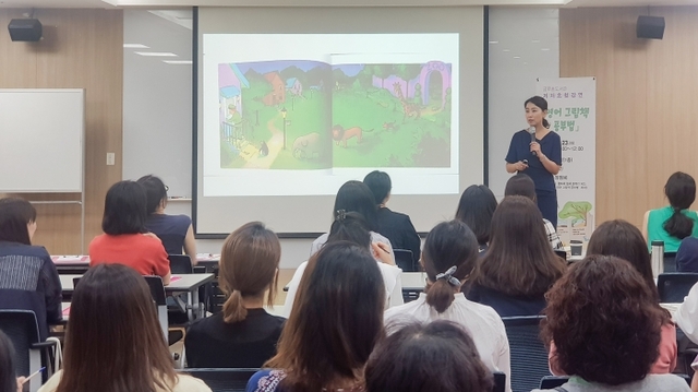 '영어그림책을 활용한 재미있는 영어교육법' 강의 현장. 의왕시