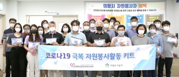 의왕도시공사 직원 30여명이 최근 코로나 19 극복 키트와 직접 만든 면 마스크를 의왕시자원봉사센터에 전달했다.