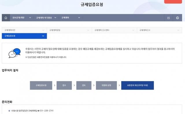 ▲ 수원시, 규제개혁신고·규제입증요청 온라인 창구 마련 2