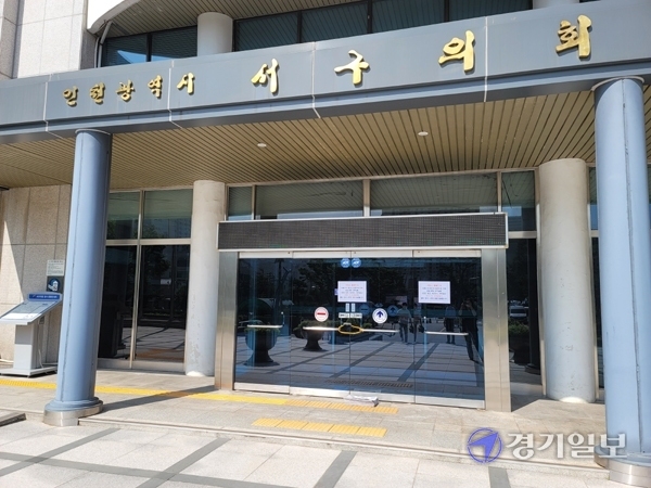 서구청 소속 공무원 3명과 서구의회 소속 공무원 1명이 코로나19 확진판정을 받은 가운데 24일 오전 구청사와 구의회 청사가 전면 폐쇄됐다. 김경희기자