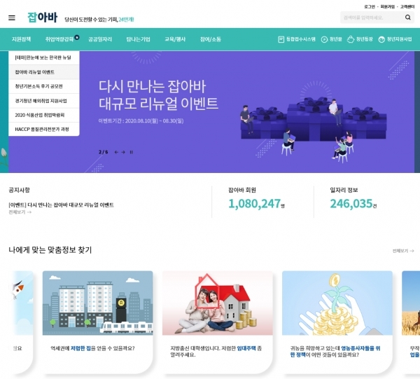 잡아바 메인화면. 경기도일자리재단 제공
