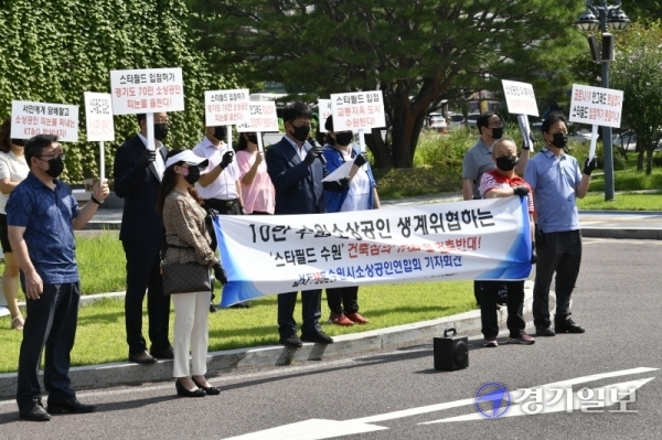 수원시 소상공인연합회 회원들이 25일 오후 시청 정문에서 '스타필드수원'의 건축심의 규탄 및 건축반대 기자회견을 갖고 있다. 조주현기자