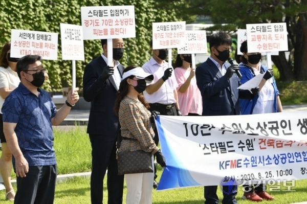 수원시 소상공인연합회 회원들이 25일 오후 시청 정문에서 '스타필드수원'의 건축심의 규탄 및 건축반대 기자회견을 갖고 있다. 조주현기자
