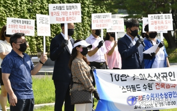 수원시 소상공인연합회 회원들이 25일 오후 시청 정문에서 '스타필드수원'의 건축심의 규탄 및 건축반대 기자회견을 갖고 있다. 조주현기자