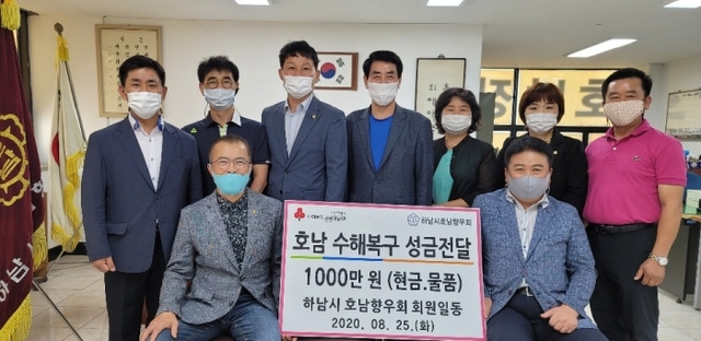 ▲ 하남시호남향우회, 고향 수해 주민 위해 성금과 물품 1천만원 전달1