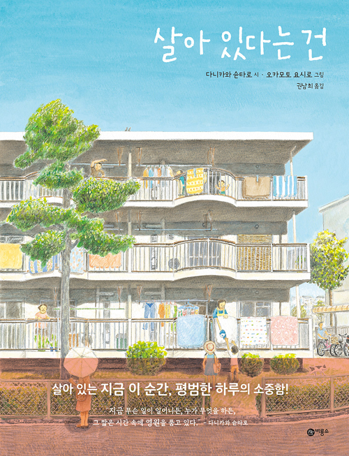 ▲ 살아있다는 건