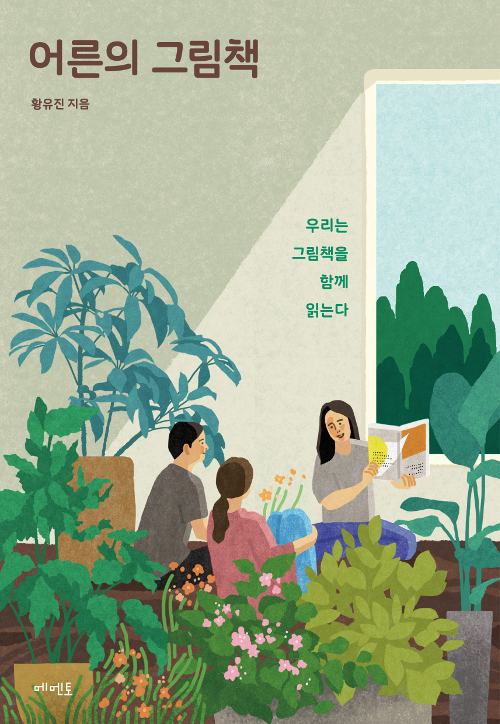 ▲ 어른의 그림책
