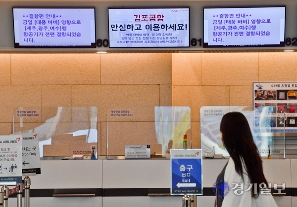 북상중인 제8호 태풍 '바비'의 영향으로 26일 김포공항 국내선 탑승구가 한산한 모습을 보이고 있다. 윤원규기자