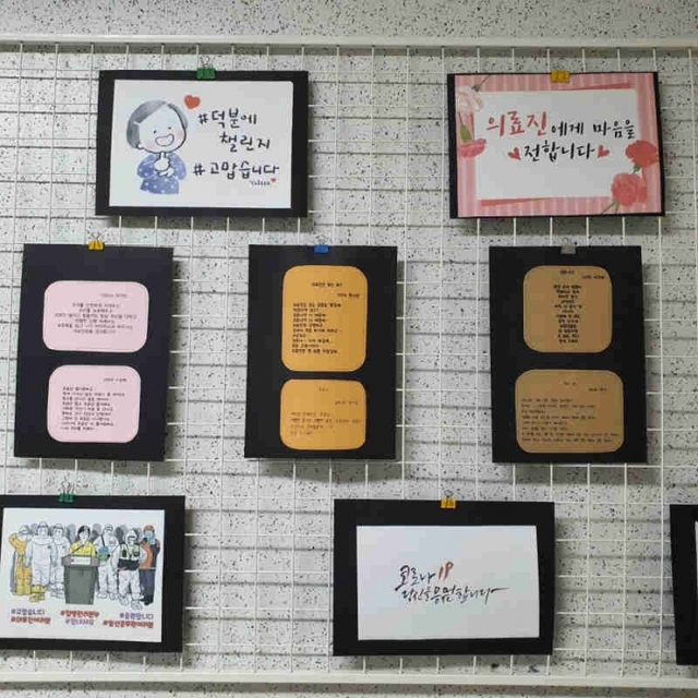의료진에게 감사의 마음을 담은 시화전. 안화중학교 제공