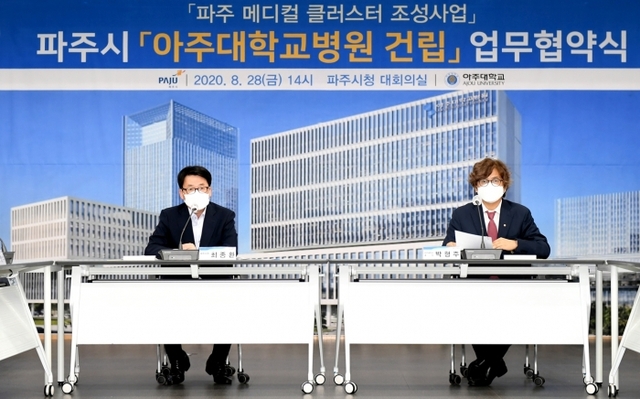 ▲ 2020-08-28-아주대학교병원 건립을 위한 업무 협약식5