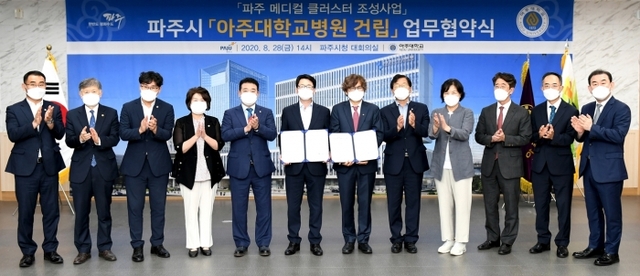 ▲ 2020-08-28-아주대학교병원 건립을 위한 업무 협약식7