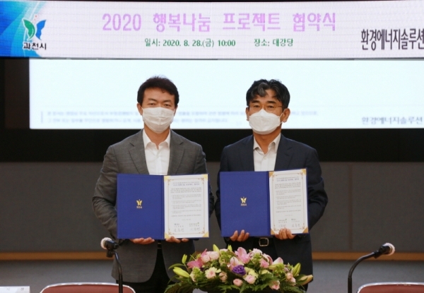 과천시와 환경에너지솔루션(주), 사회공헌