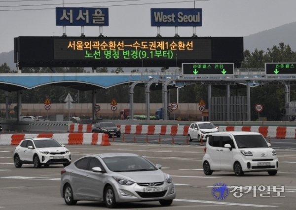30일 오후 서서울톨게이트 전광판에 9월 1일부로 서울외곽순환고속도로가 수도권제1순환고속도로로 노선 명칭이 변경된다는 안내문이 게시되고 있다.조주현기자