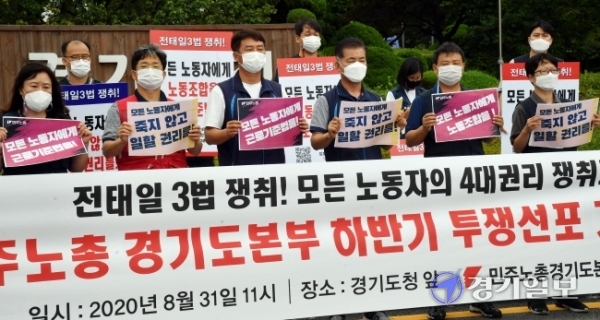 전태일 50주기를 맞아 31일 오전 민주노총 경기지역본부 관계자들이 경기도청 앞에서 전태일 3법 및 모든 노동자의 4대권리 쟁취를 위한 투쟁선포 기자회견을 하고있다. 김시범기자