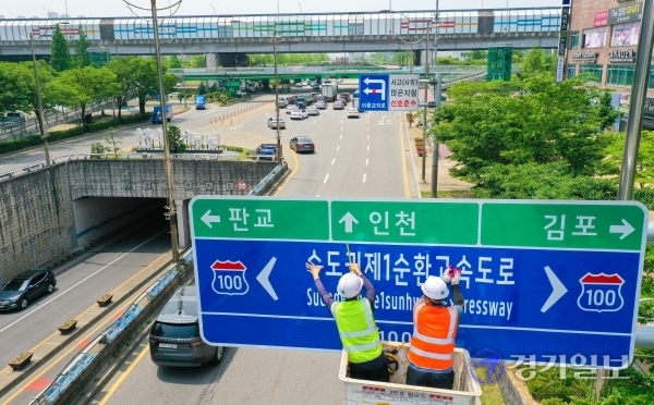 서울외곽순환고속도로가 29년만에 '수도권 제1순환고속도로'로 명칭 변경한다. 지난 6월 5일 오후 관계자들이 부천시 일대에서 새 명칭 새겨진 첫 도로표지판을 설치하고 있다. 조주현기자