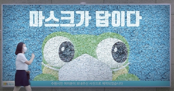수원시 내 LED 전광판에 공개된 수원시의 ‘마스크가 답이다’ 캠페인. 수원시 제공