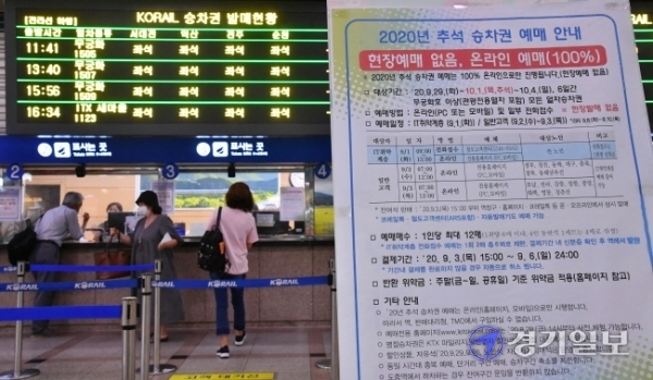 추석 열차 승차권 예매가 시작된 1일 오전 수원역 매표소 앞에 100% 온라인 예매를 알리는 안내문이 내걸려 있다. 한편 코레일은 이날 일반인 대상 추석 승차권 예매일을 2~3일에서 오는 8일(경부선), 9일(호남선)로 연기한다고 밝혔다.  김시범기자
