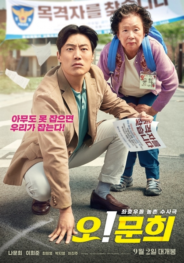 영화 '오! 문희' 포스터. CGV아트하우스