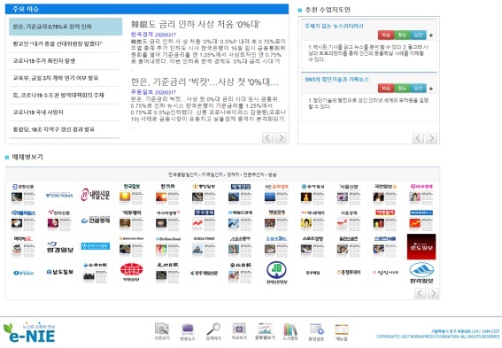 e-NIE 프로그램 화면. 한국언론진흥재단