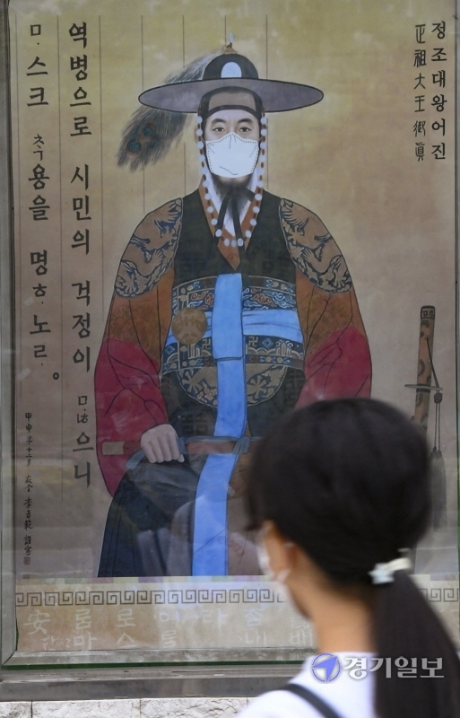 수원시의 코로나19 예방을 위한 마스크 착용 캠페인이 번뜩이는 아이디어로 시민들의 호응을 얻고 있다. 5일 오후 수원시청 앞 게시판에 마스크를 쓴 정조대왕의 어진이 걸려 있다. 시는 마스크 '마스크가 답이다' 캠페인을 지난 6월부터 전개하고 있다. 조주현기자