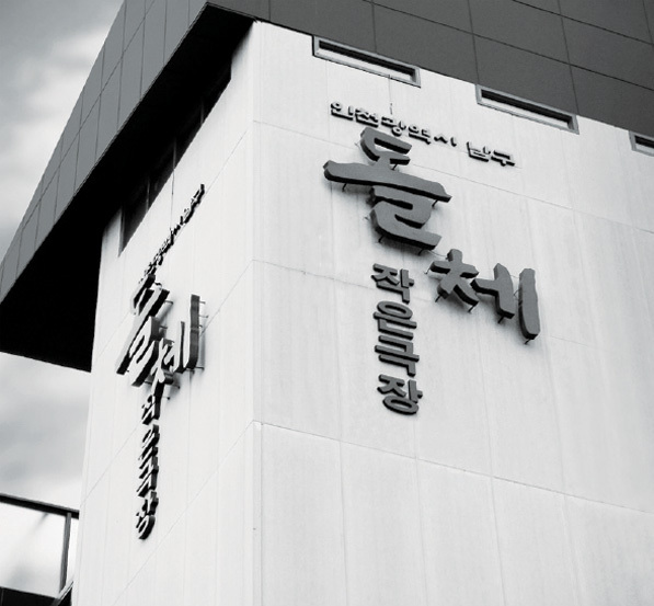 미추홀구로 자리를 옮긴 극단 돌체 모습. 작은극장 돌체 제공