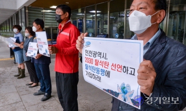 7일 오전 인천환경운동연합 회원들이 인천시청 현관 앞에서 인천시의 '탈 석탄 선언'을 촉구하는 기자회견을 하고 있다. 장용준기자