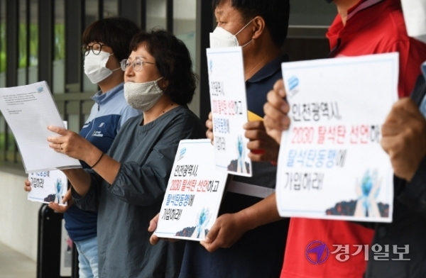 7일 오전 인천환경운동연합 회원들이 인천시청 현관 앞에서 인천시의 '탈 석탄 선언'을 촉구하는 기자회견을 하고 있다. 장용준기자