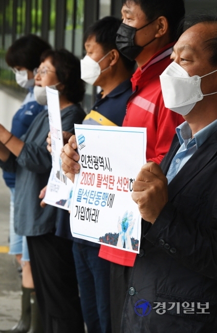 7일 오전 인천환경운동연합 회원들이 인천시청 현관 앞에서 인천시의 '탈 석탄 선언'을 촉구하는 기자회견을 하고 있다. 장용준기자