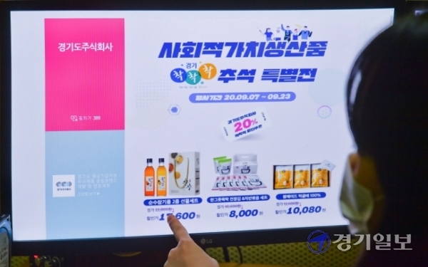 7일 수원시 한 사무실에서 시민이  '경기도 사회적가치 생산품 착착착 추석 특별전' 사이트를 둘러보고 있다. 이번 특별전은 경기도와 경기도주식회사가 추석을 맞아 23일까지 경기도 사회적가치 생산품 공동브랜드 '착착착'의 추석 선물세트 상품을 20%할인, 판매하고 있다. 윤원규기자