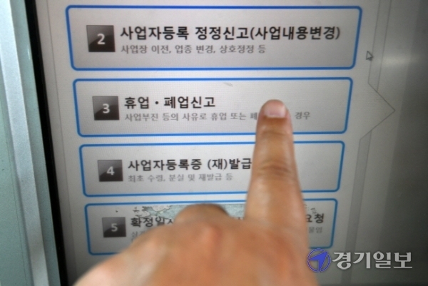 8일 오후 수원세무서 민원실에서 한 자영업자가 폐업 절차를 밟고 있다. 코로나19 재확산으로 소상공인들이 큰 타격을 받으면서 경기도 등 수도권지역 폐업 건수가 급증하고 있다. 김시범기자