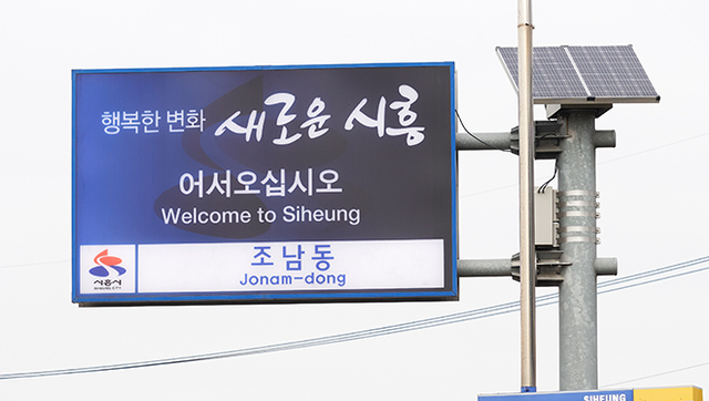 ▲ 안산-시경계설치-시흥(낮)