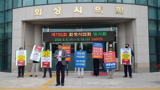 9일 오전 화성시의회 앞에서 화성시다가구대책위원회가 서철모 화성시장을 규탄하는 결의대회를 개최하고 있다. 채태병기자
