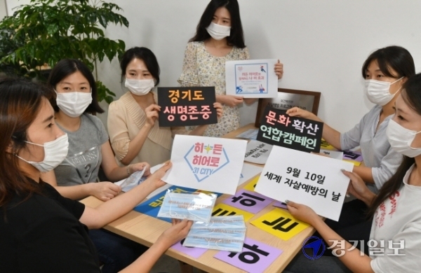 세계 자살예방의 날을 하루 앞둔 9일 오후 경기도자살예방센터에서 직원들이 생명존중 캠페인 '히든 히어로' 홍보자료를 점검하고 있다. '히든 히어로'란 도민의 생명과 건강을 지키기위해 애쓰는 도내 숨은 영웅들을 찾는 캠페인이다. 김시범기자