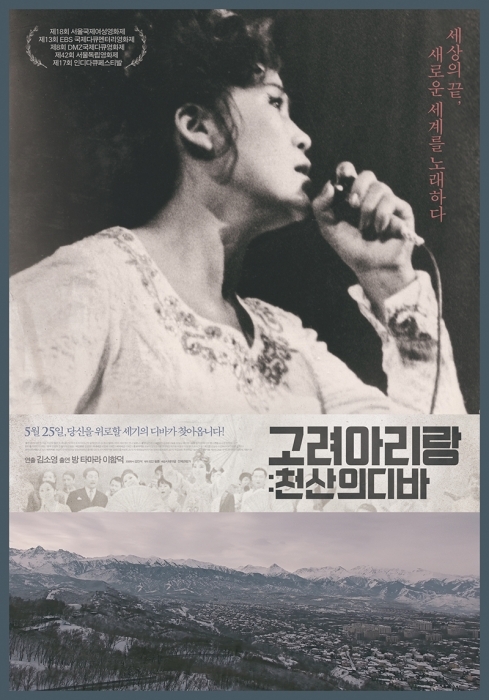 ▲ 고려 아리랑 천산의 디바X최고은