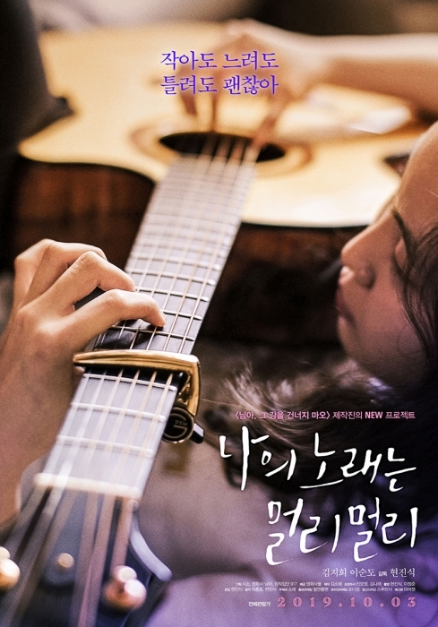 ▲ 나의 노래는 멀리멀리