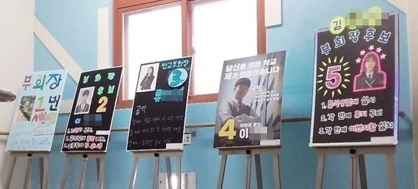 평택 라온고등학교  2020~2021학년도 학생자치회 임원 선거 현장.