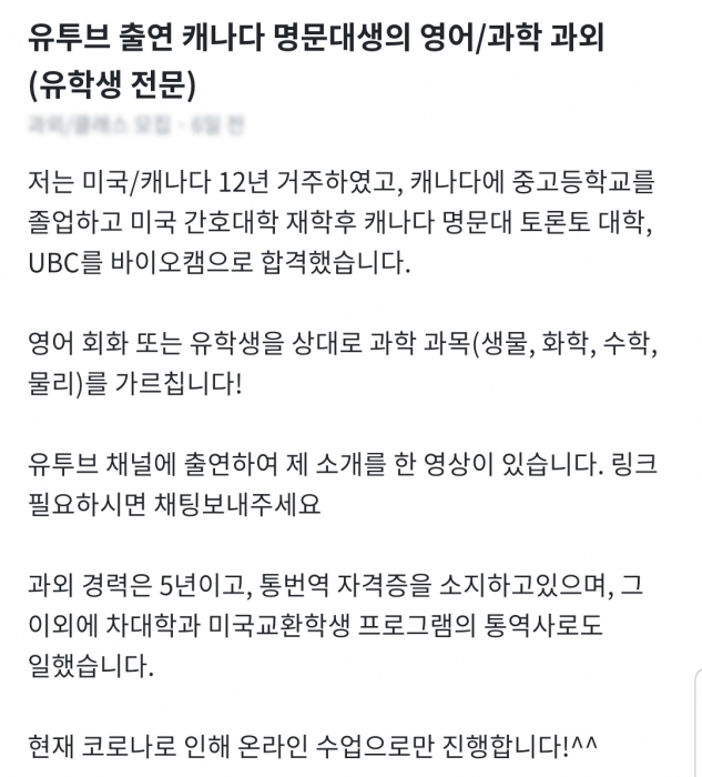 ▲ 온라인에 뜬 과외 글3