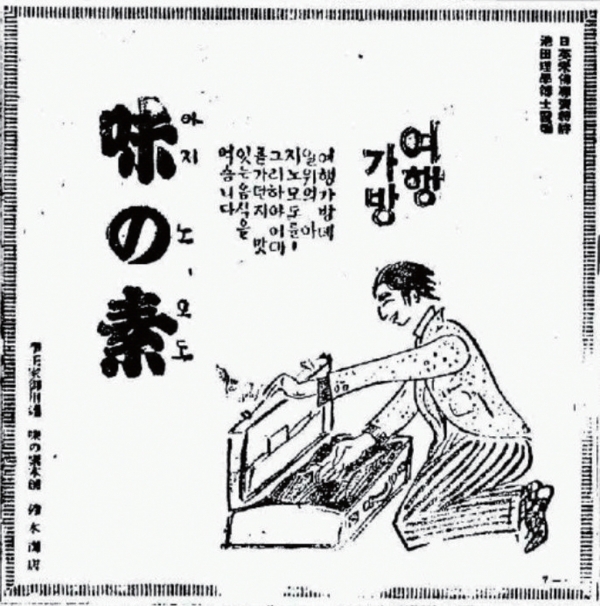 일제강점기 시절 조미료 신문광고