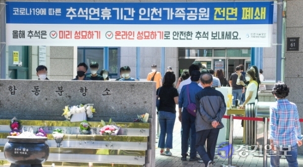 13일 오전 인천시 부평구 인천가족공원 봉안당 입구가 참배객들로 붐비고 있다. 인천시는 코로나19 확산 방지를 위해 올해 추석 연휴 동안 인천가족공원을 폐쇄하는 대신 9월 12∼29일을 성묘 기간으로 정했다. 장용준기자