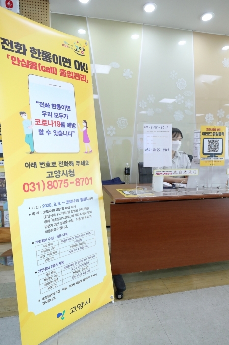 ▲ 1. 고양시 안심콜 출입과리 시스템 전국 확대 시행 (1)