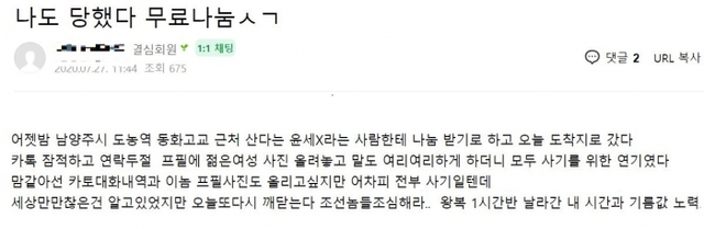 11일 네이버 카페 중고나라의 한 게시물. 가짜 나눔을 당했다는 게시물.