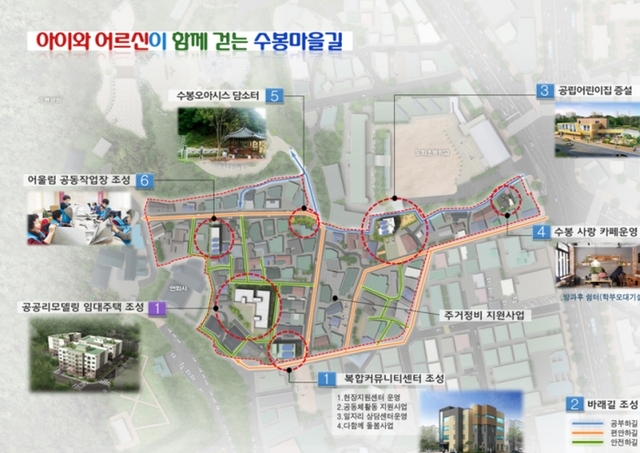 아이와 어르신이 함께 걷는 ‘수봉마을’