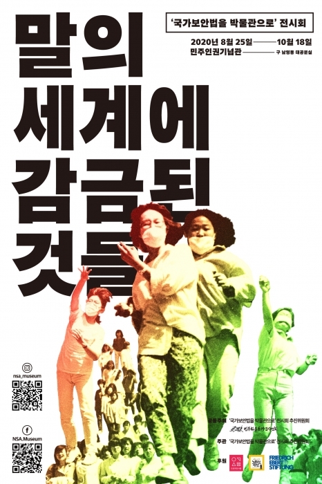 ▲ '말의세계에감금된것들' 전시 포스터.