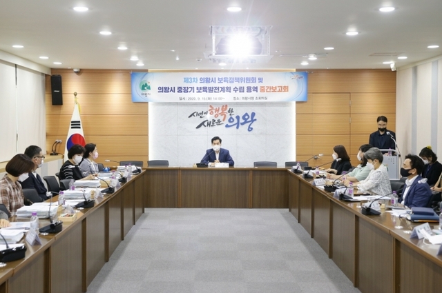 ▲ 의왕시 중장기보육계획수립 용역 중간보고회.