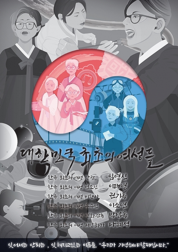 3학년 양지인 학생 作 ‘대한민국 최초의 여성들’