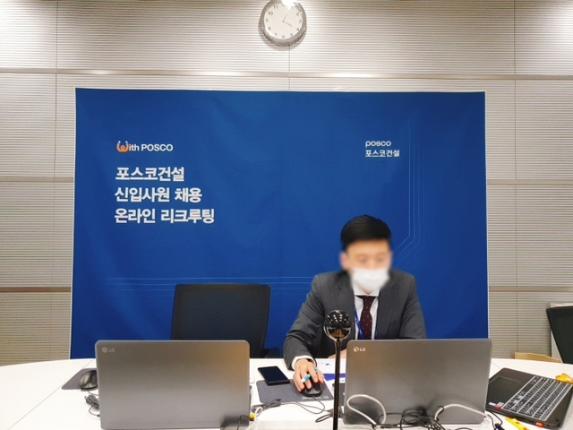 ▲ [사진3] 포스코건설, 신입사원 채용 `온라인 리크루팅`