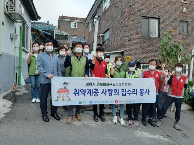 사랑의 집수리 봉사활동 현장. 의왕시