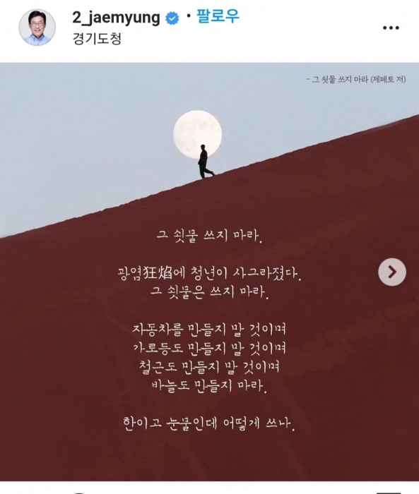 ▲ 이재명 경기도지사 인스타그램 갈무리.