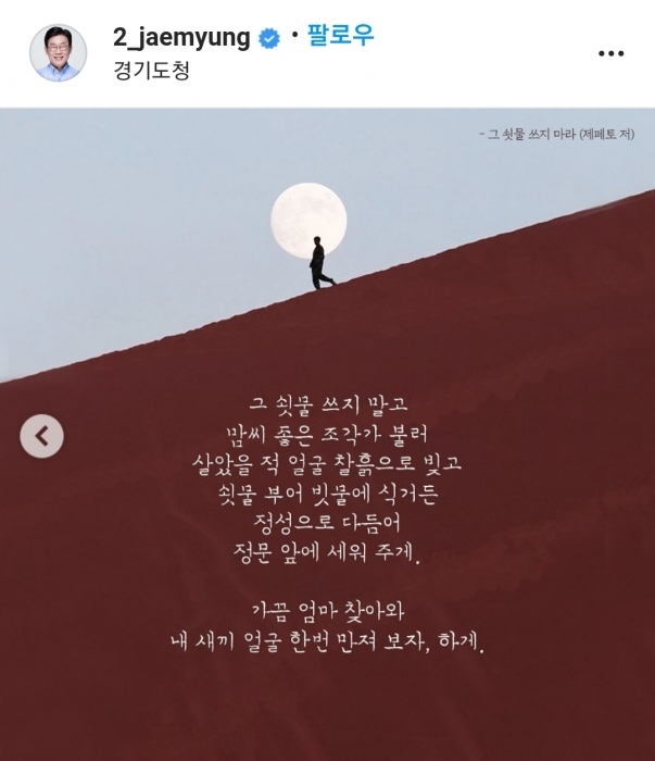 ▲ 이재명 경기도지사 인스타그램 갈무리.